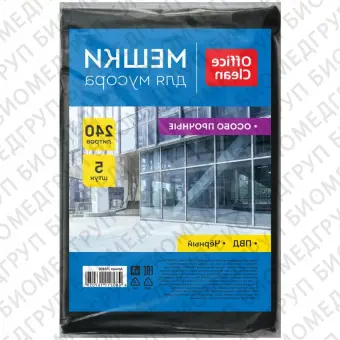 OfficeClean, Мешки для мусора 240 л, ПВД, 90 х 140 см, 60 мкм, особо прочные, черные, в пластах 5 шт