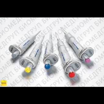 Автоматическая пипетка 2 20 мкл, Reference 2, Eppendorf, 4920000032