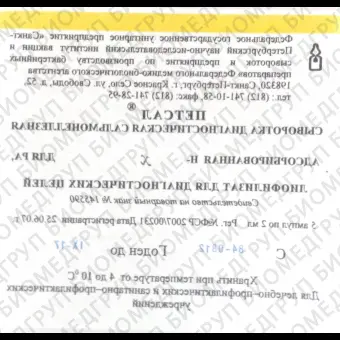 Сыворотка сальмонеллезная Нx Нгрупповая 2 мл