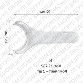 Ретрактор B комплект 2 шт.