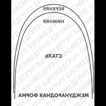 Дуги ортодонтические международная форма верхние INT NiTi TA U .020x.020/.51x.51