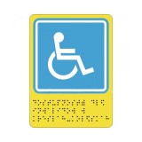 Тактильная пиктограмма G02 Знак доступности для инвалидов-колясочников 110х150 ПВХ Дублирование шрифтом Брайля